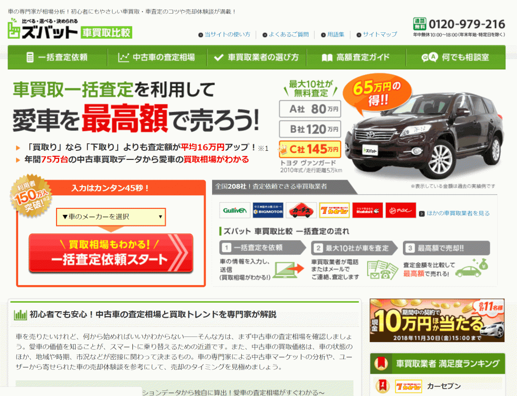 ズバット車査定の口コミ 評判は 特徴やメリットを紹介します 車を高く売る教科書 車売却はじめて講座 ズバット車査定の口コミ 評判は 特徴やメリットを紹介します 車を高く売る教科書 車売却はじめて講座